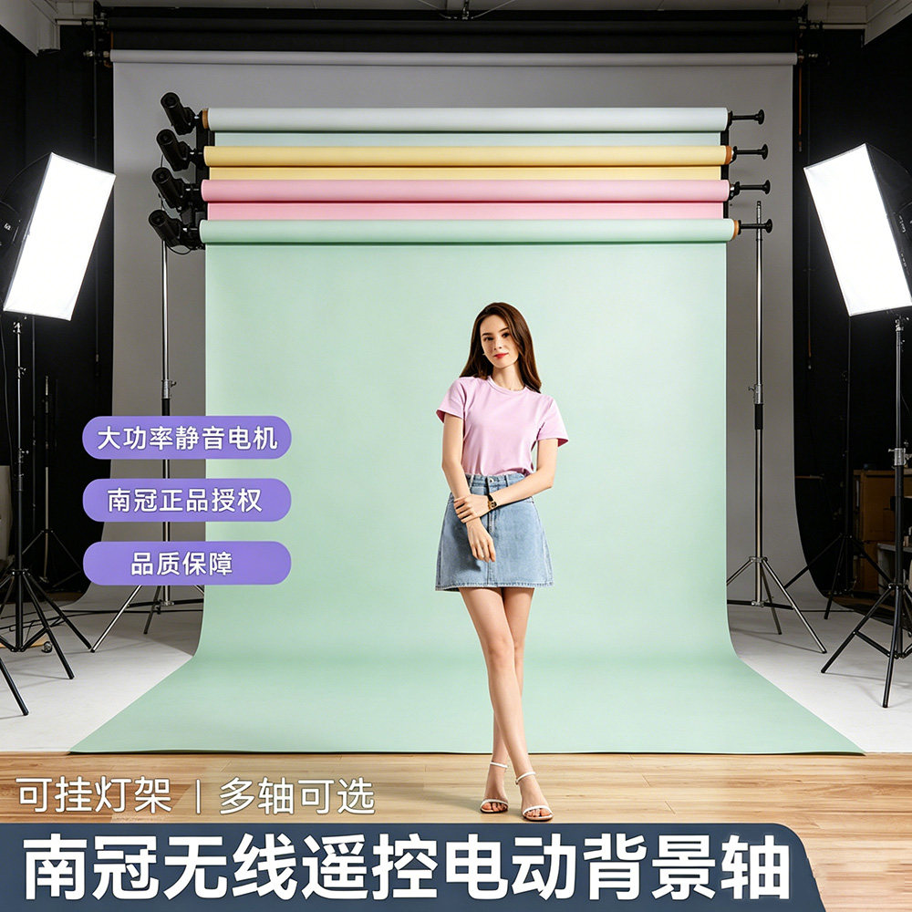摄影电动背景轴龙门架影棚影楼背景升降机拍摄背景架室内照相馆拍照背景纸卷轴人像证件照无线电动卷轴