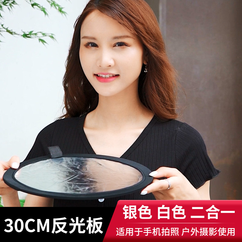 30cm小型反光板折叠便携二合一银色打光板摄影拍照五合一柔光板网红