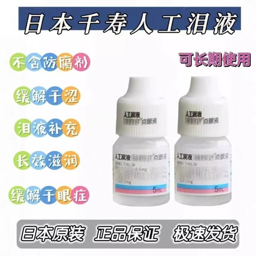 日本千寿宠物干眼症滴眼液眼药水