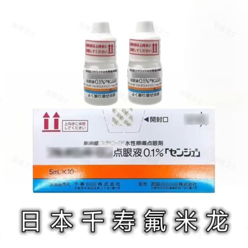 日本千寿氟米龙滴眼液宠物眼药水