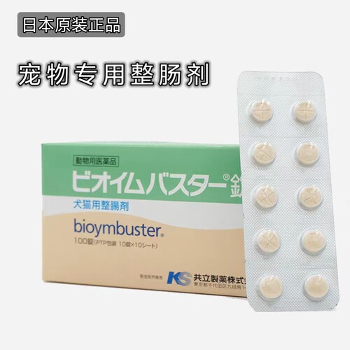 日本共立宠物整肠剂消化益生菌