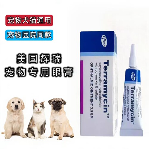 美国辉瑞眼膏宠物犬猫滴眼液进口