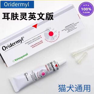 法国威隆耳肤灵软膏猫咪专用药狗狗耳漂洗耳滴耳液耳炎去耳螨犬猫