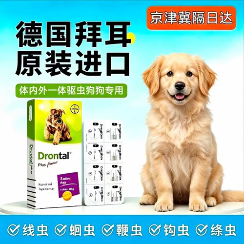 德国拜耳狗狗驱虫药打虫药犬通用