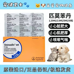 德国匹莫苯丹勃欣定宠物狗狗猫心脏肥大心衰咳嗽心脏病药进口5mg