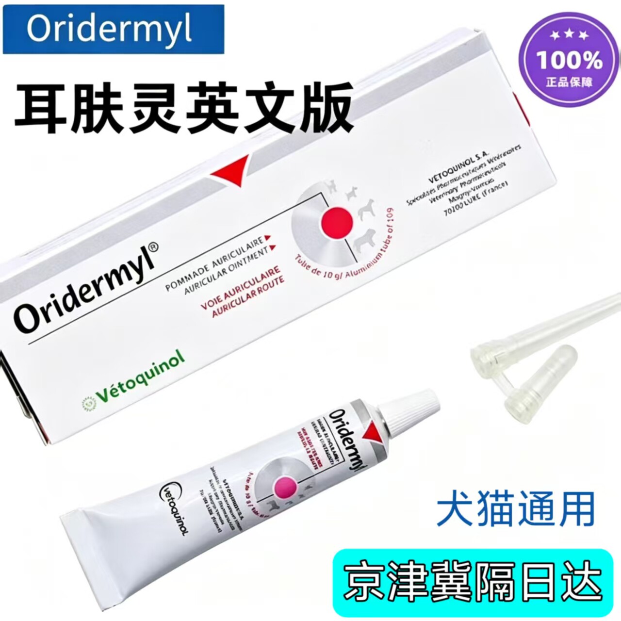 法国威隆耳肤灵软膏猫咪狗专用药