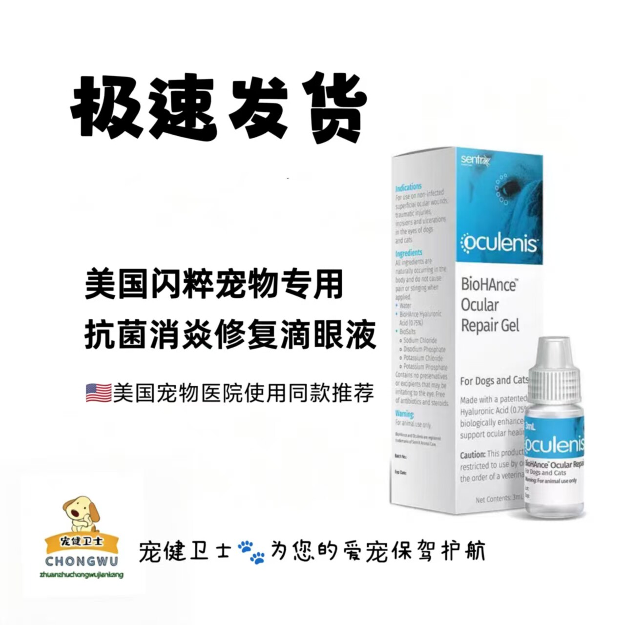美国闪粹SentrX凝胶角膜腐骨修复猫角膜溃穿疡孔狗干眼宠物滴眼液