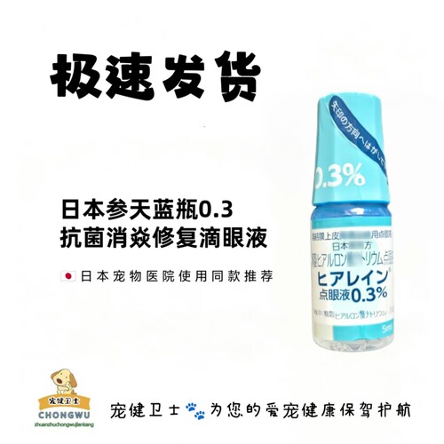 日本参天滴眼液宠物猫狗干眼修复