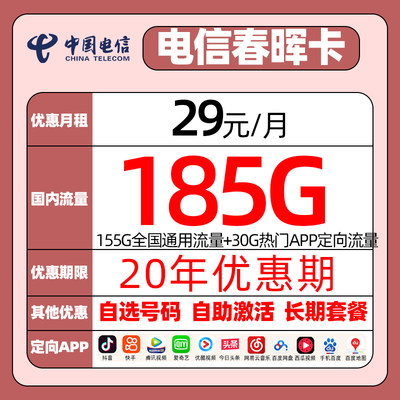 电信流量卡5G手机卡春晖卡电话卡校园卡不限速纯上网卡长期套餐卡