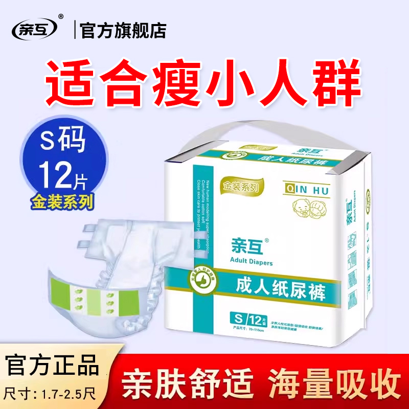 拉拉裤小号成人纸尿裤