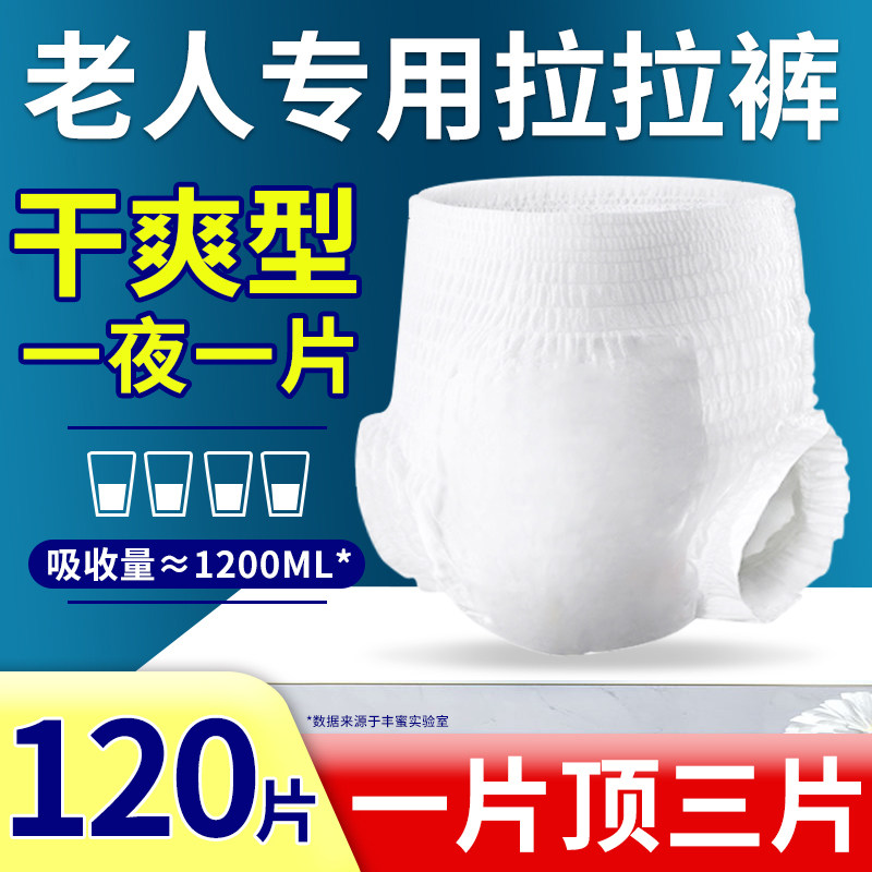 成人纸尿裤老人用拉拉裤一次性内裤型尿不湿老年人专用男女士通用