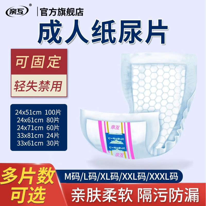 亲互成人纸尿片多规格