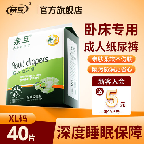 亲互成人纸尿裤老人拉拉裤XL码非