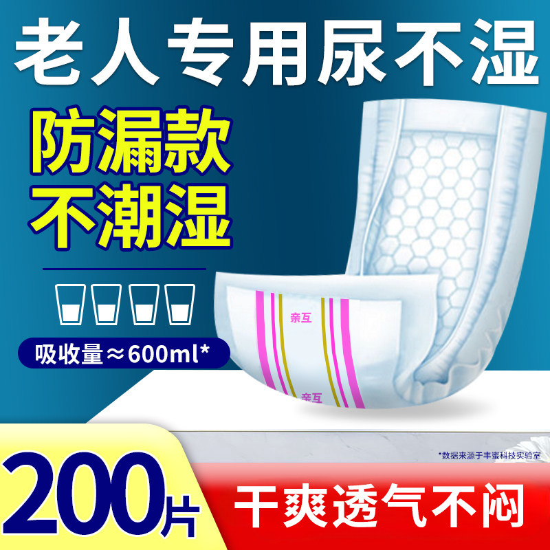 成人纸尿片尿裤老人用尿不湿男女士专用纸尿垫老年人一次性隔尿垫