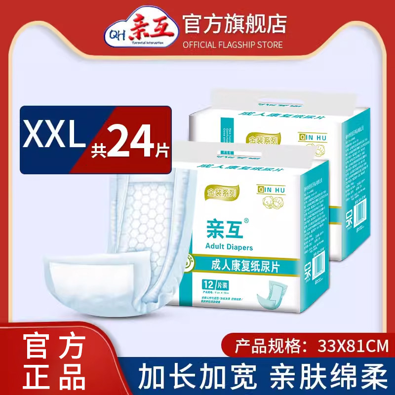 亲互成人纸尿片老人用尿不湿老年止尿片女性隔尿垫纸尿垫XXL大号