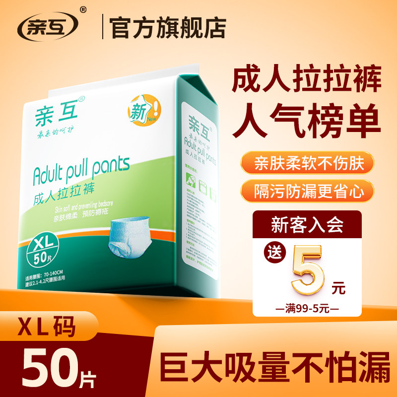 亲互成人拉拉裤老人xl大码大人