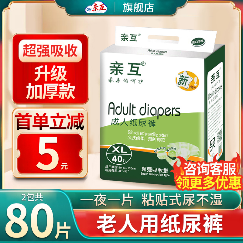 加厚加大成人粘贴式尿不湿纸尿裤