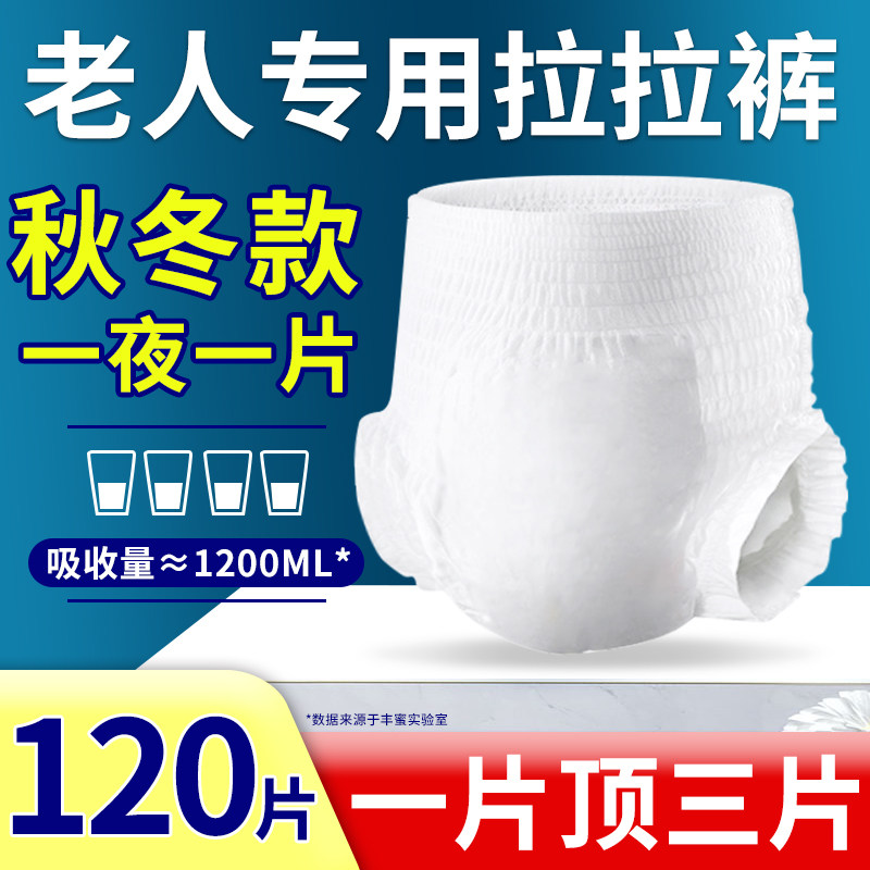 成人纸尿裤老人用拉拉裤尿不湿老年人专用男女士一次性内裤加厚,洗护清洁剂/卫生巾/纸/香薰,成年人纸尿裤,淘宝优惠券,粉丝福利购,淘宝优惠卷