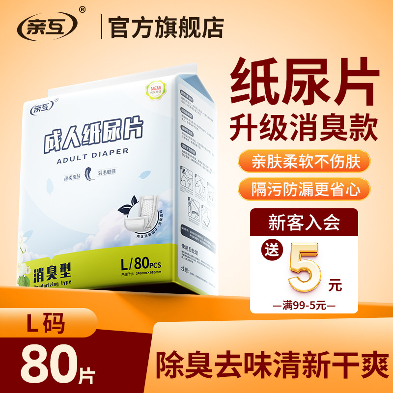 亲互成人纸尿片XL码消臭隔尿垫加大号老人尿不湿卧床护理垫男女用,洗护清洁剂/卫生巾/纸/香薰,成年人纸尿片,淘宝优惠券,粉丝福利购,淘宝优惠卷