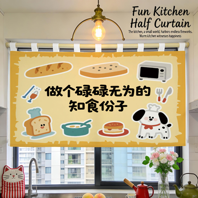 厨房窗帘遮光帘清新图案吊带式遮挡帘厨房用品装饰帘食光小语棉麻