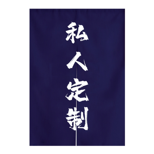 棉麻屏风隔断私人布艺门帘定制