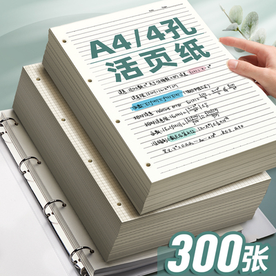 四孔活页本替芯a4网格活页纸线圈本可拆卸外壳笔记本子4孔打孔活