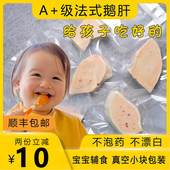 法式 鹅肝辅食新鲜非法国进口a级特级生鹅肝切片送婴儿宝宝辅食谱