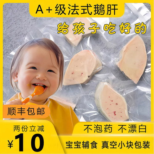 0添加宝宝鹅肝辅食专为宝宝定制