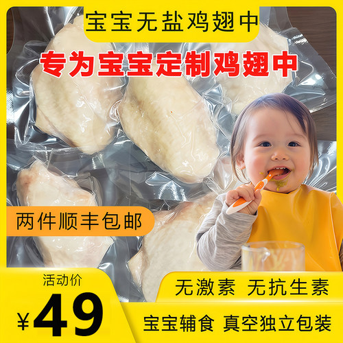无抗生素无激素鸡翅中为宝宝定制