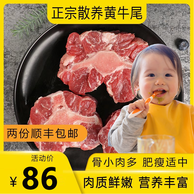 宝宝新鲜原切牛尾骨辅食肉质细嫩