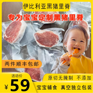 西班牙进口伊比利亚黑猪里脊肉辅食冷冻宝宝食材送婴幼儿食谱250g