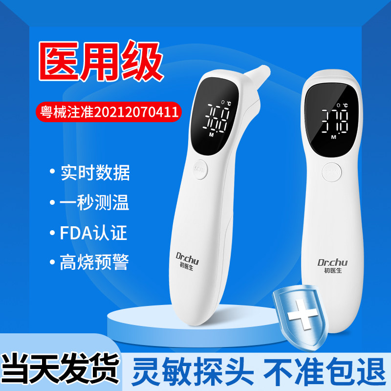医用级耳温枪体温枪婴幼儿家用高精准度额温宝宝医专用电子温度计