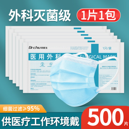 灭菌级医用外科口罩一次性医疗用三层正品正规官方旗舰店单独包装