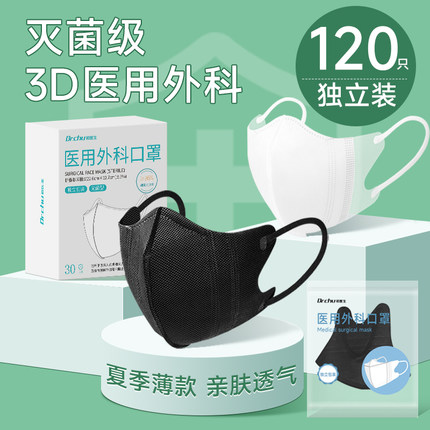 3d立体医用外科口罩一次性医疗官方旗舰店正品女高颜值夏季薄款透