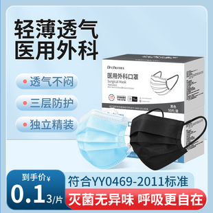 医用外科口罩一次性医疗正品 透气 官方旗舰店女高颜值黑色夏季 薄款