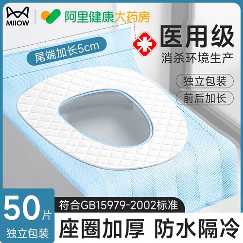 【医用级】50片猫人一次性马桶垫