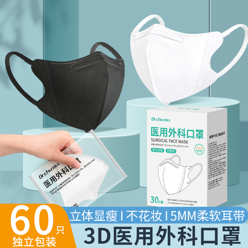 3d立体医用外科口罩医疗一次性正品官方旗舰店女高颜值秋冬季保暖