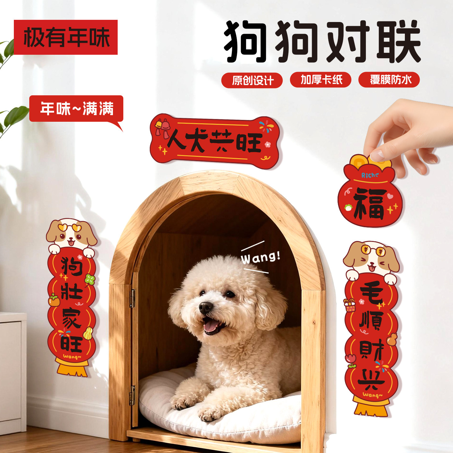 宠物对联猫狗迷你小春联2026年新款猫咪别墅狗笼窝福字贴创意对联,宠物/宠物食品及用品,更多日用品,淘宝优惠券,粉丝福利购,淘宝优惠卷