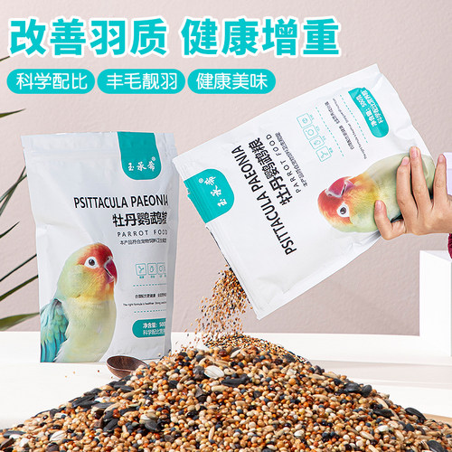 牡丹鹦鹉专用鸟粮科学配方