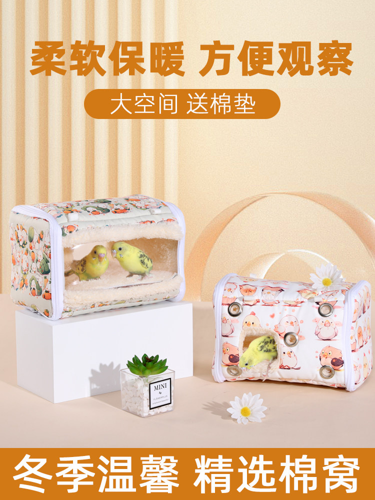 鹦鹉保暖棉窝加厚燕窝虎皮牡丹冬季工艺品鸟屋鹦鹉窝燕窝系列,宠物/宠物食品及用品,鸟窝,淘宝优惠券,粉丝福利购,淘宝优惠卷