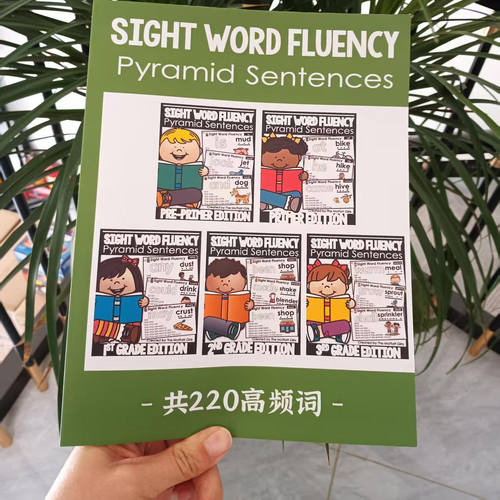点读版Sight Word Fluency 220高频词自然拼读英语启蒙扫码听音频