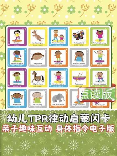 点读版TPR指令卡英语启蒙神器儿童益智认知卡玩具支持小达人小蝌