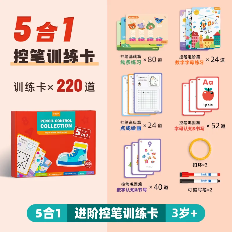 Saalin莎林控笔训练五合一礼盒装幼小衔接儿童画线训练卡益智男童