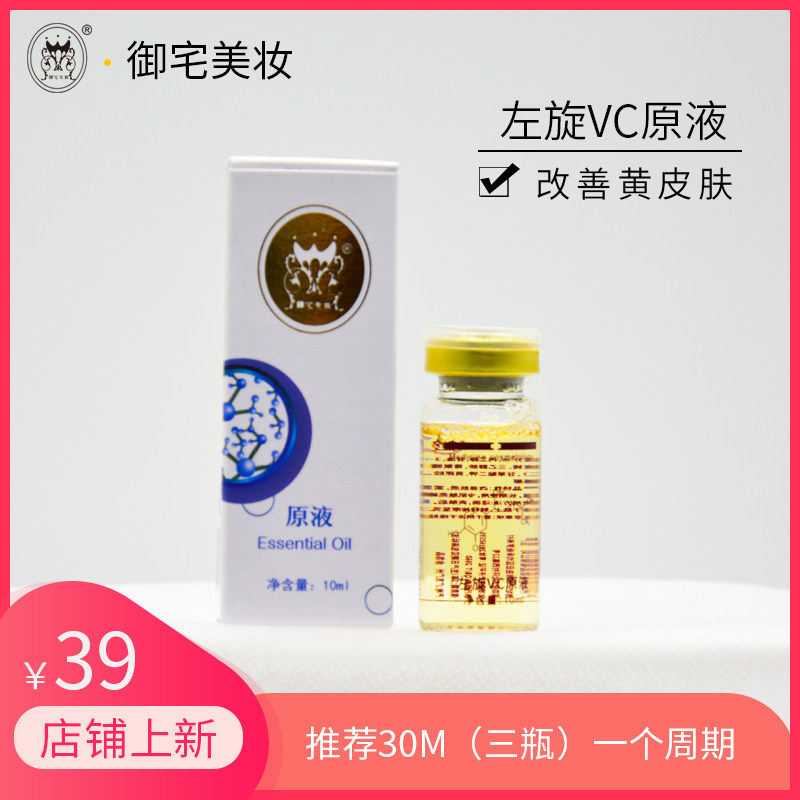 左旋VC原液保湿提亮肤色精华液学生焕白嫩肤安瓶国货正品女护肤品