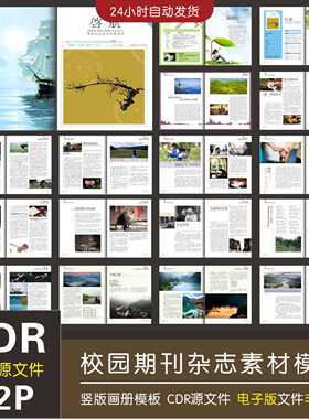 期刊杂志模板校园校刊电子期刊作文集CDR素材模板印刷设计排版
