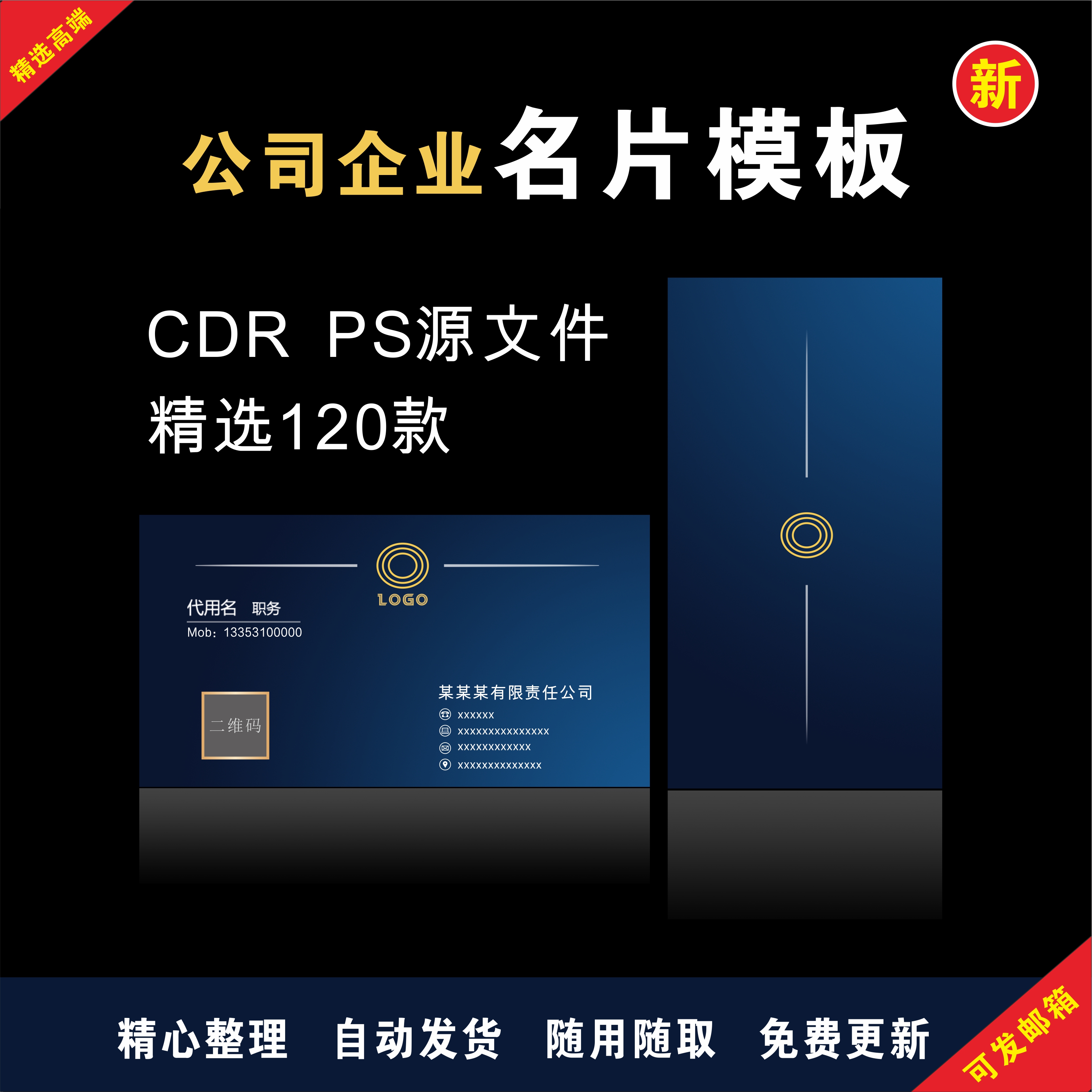 高端大气奢华质感企业个人名片广告设计psdcdr素材源文件创意模板