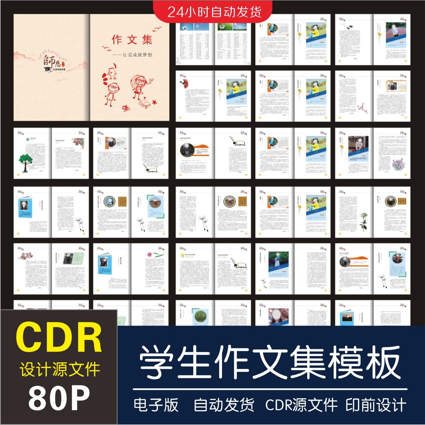 学生作文集模板校园校刊期刊杂志书籍CDR源文件印刷设计排版素材