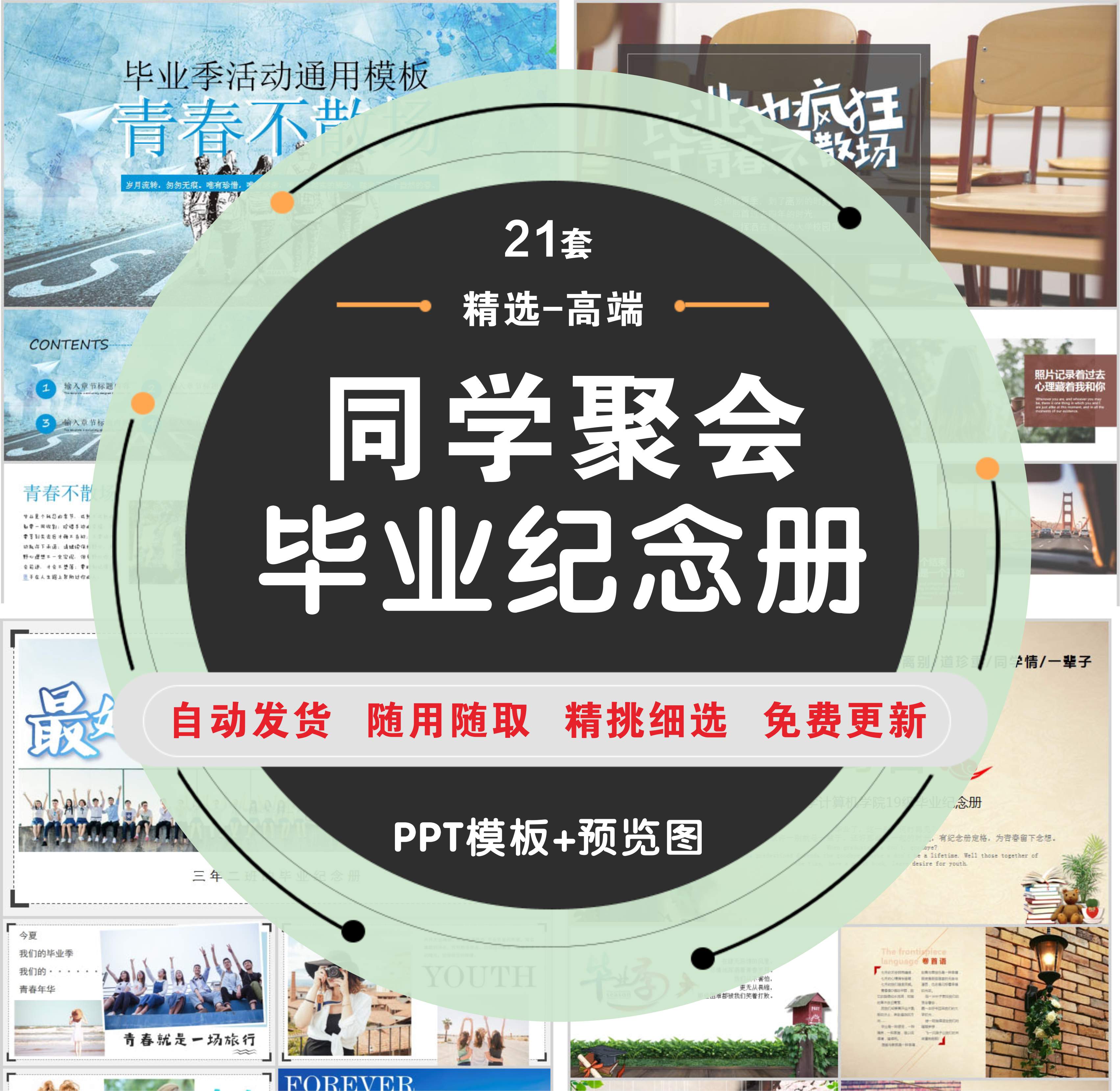 毕业季致青春毕业电子相册纪念册同学录主题班会校园影楼ppt模板