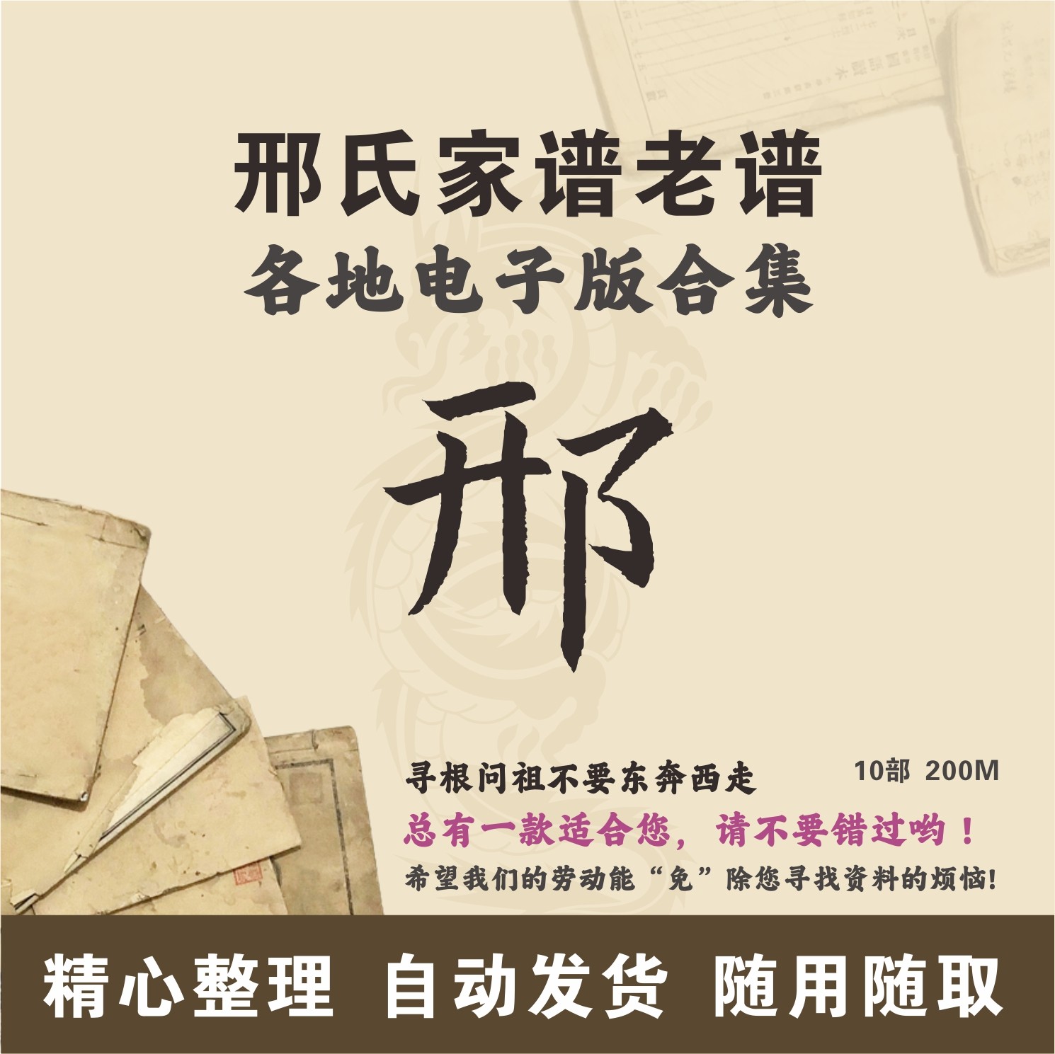 邢氏家谱族谱宗谱老谱合集 全国邢姓 寻根问祖追根溯源研究电子版