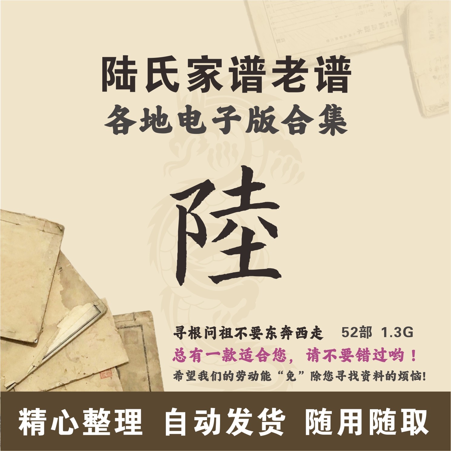 陆氏家谱族谱宗谱老谱合集 全国陆姓 寻根问祖追根溯源研究电子版